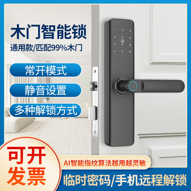 木门指纹锁室内卧室门智能锁刷卡密码手机远程民宿遥控可上门安装