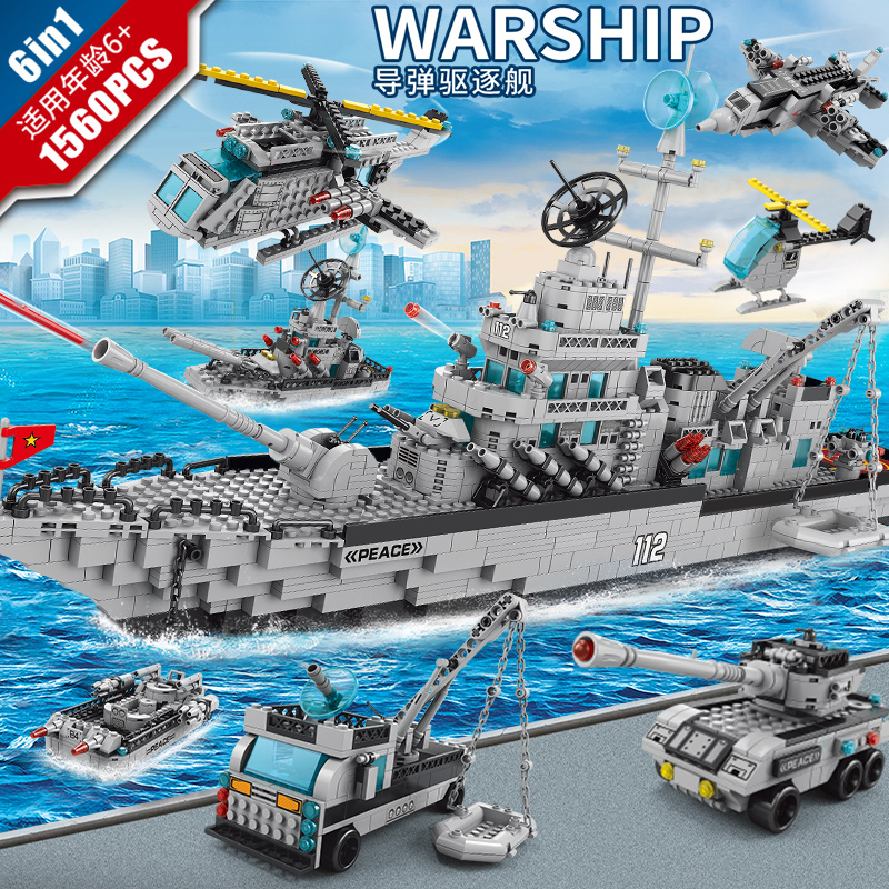 大号导弹驱逐舰军事积木益智拼装玩具高难度儿童男孩子模型8-16岁
