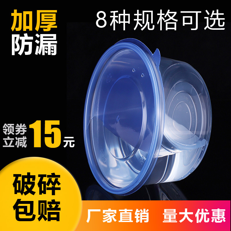 一次性餐盒圆形加厚透明塑料碗外卖打包盒家用食品汤碗一次性餐碗