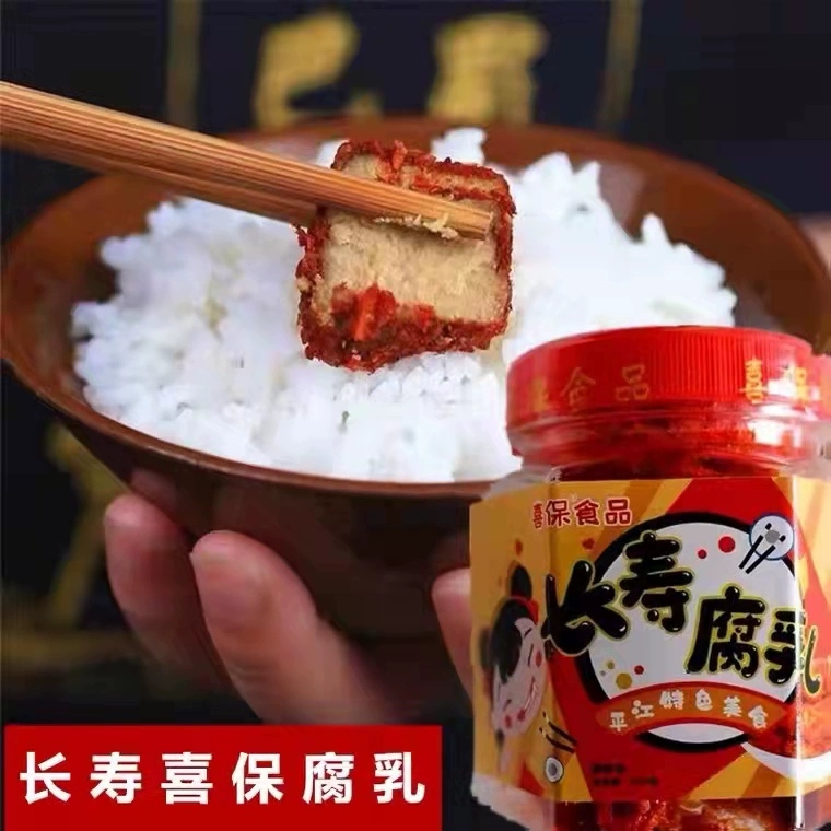 喜保香辣腐乳正宗湖南平江霉豆腐无油下饭腐乳（运输易糊介意慎拍）