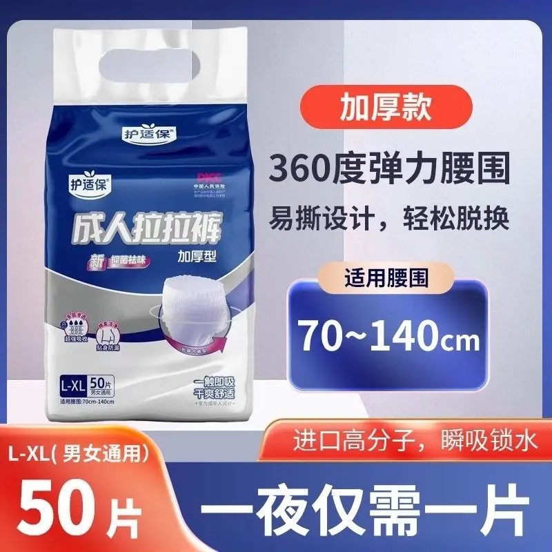 护适保成人拉拉裤一次性老年人尿不湿大号夜用加厚亲肤透气防漏