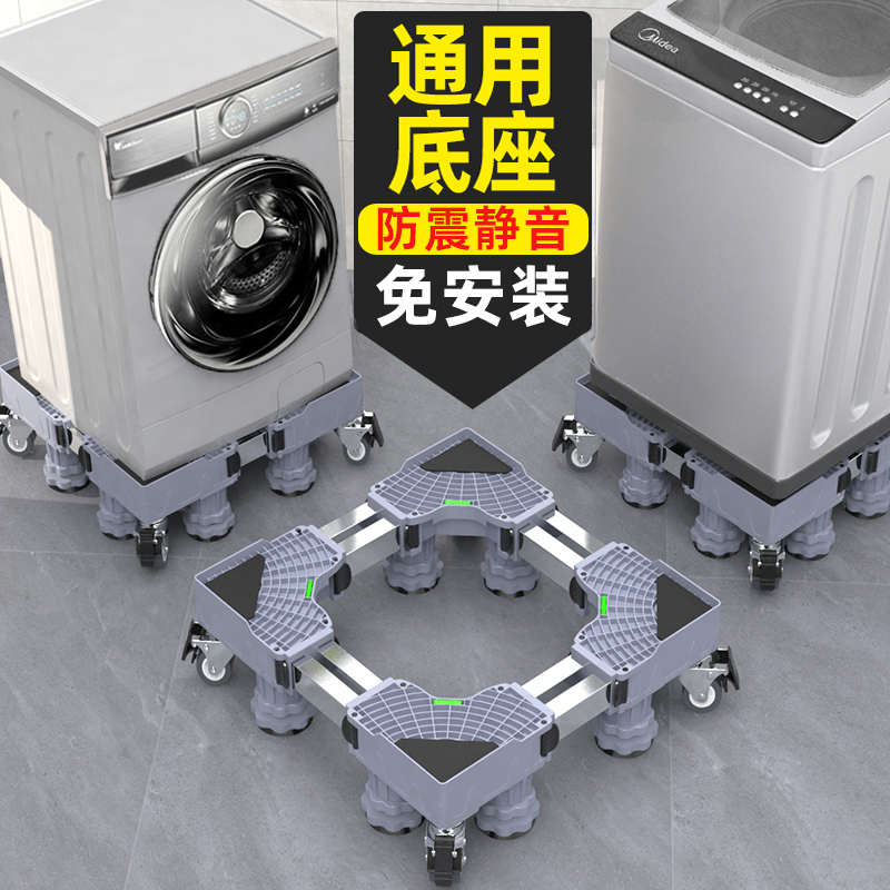 洗衣机底座可移动万向轮全自动滚筒冰箱通用支架防滑防震脚垫脚架