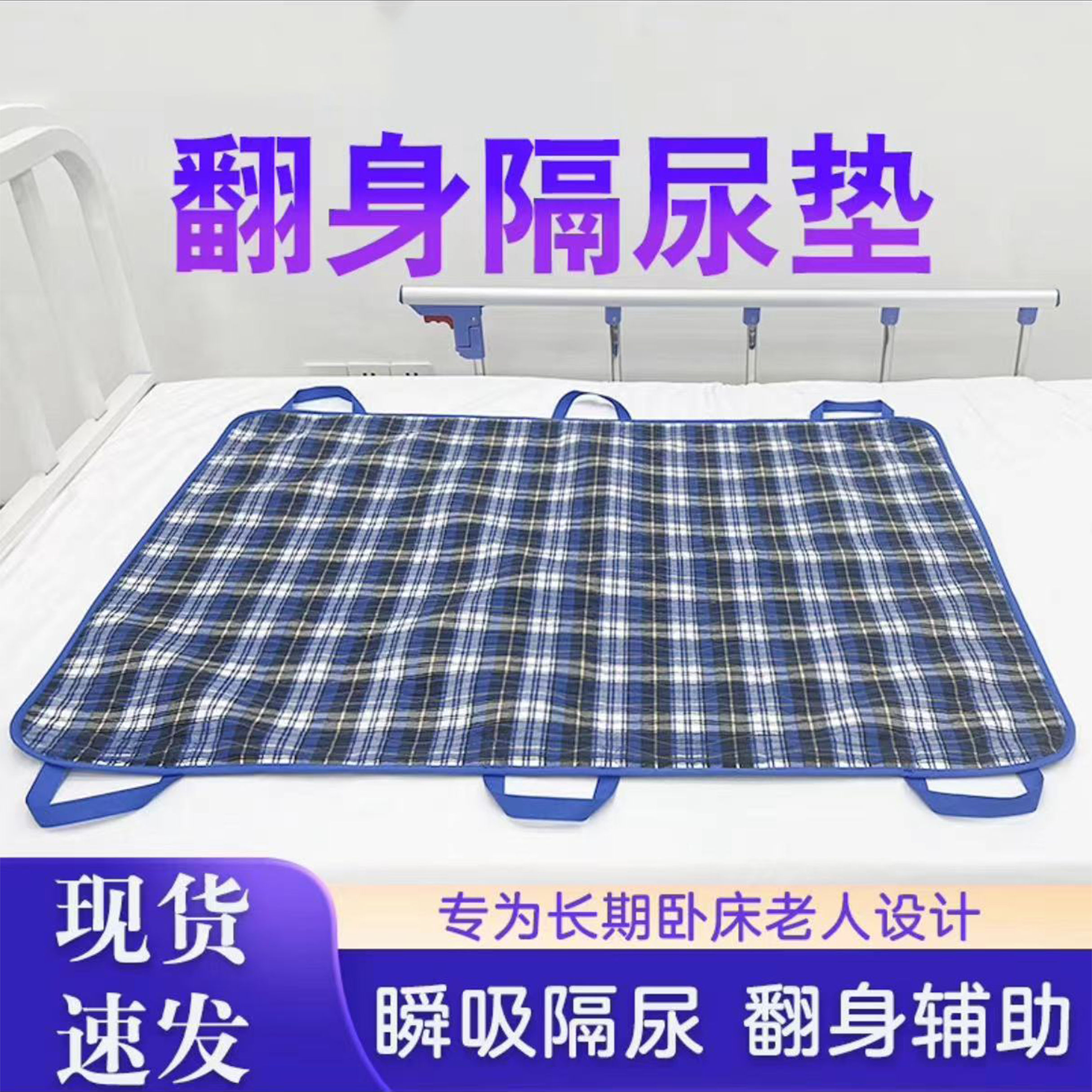 老年人尿翻身垫瘫痪老人移位器护理卧床老人隔尿床单防水可洗