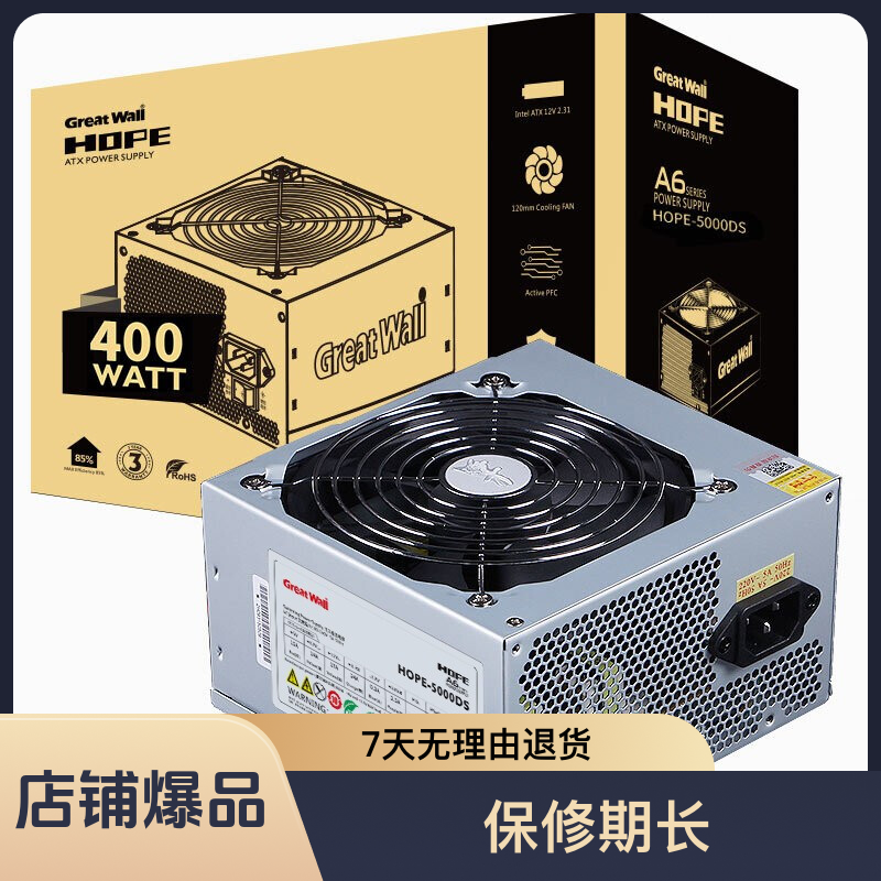 Great Wall/长城hope系列600W500W电脑电源主机电源台式机游戏