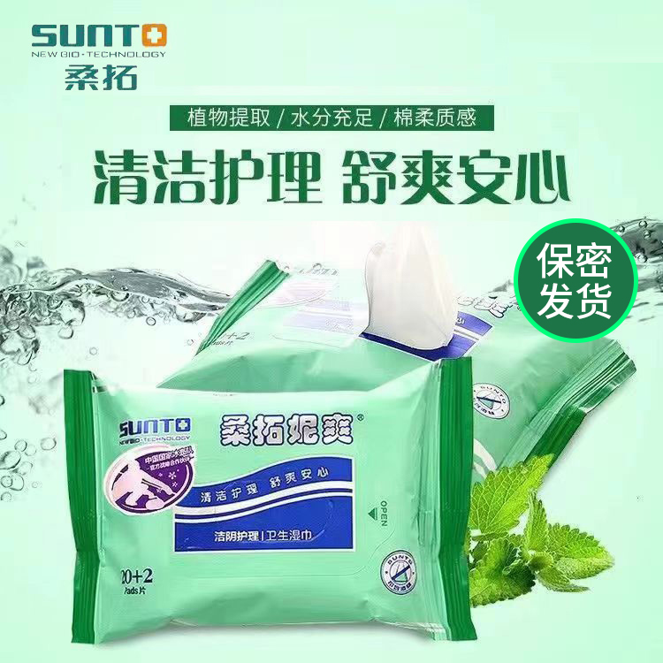 洁阴湿巾男女私处清洁消毒经期妮爽成人房事便携卫生纸巾