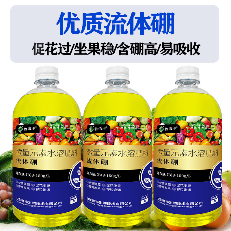鲁乐丰 叶面肥 流体硼