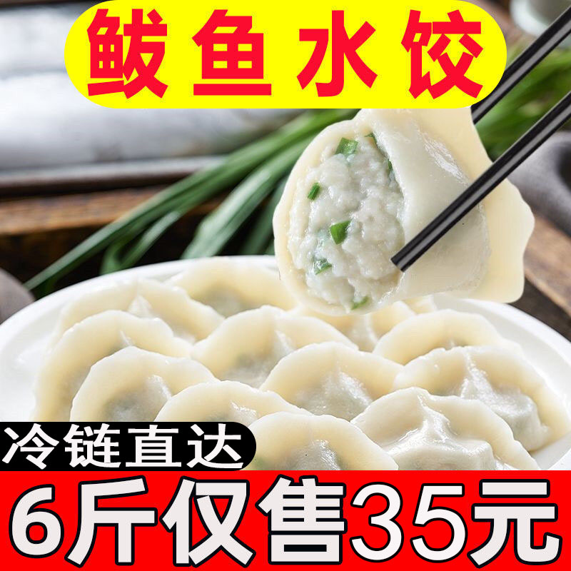 山东大鲅鱼饺子净重五斤马鲛鱼水饺速冻饺子海鲜水饺一斤一袋