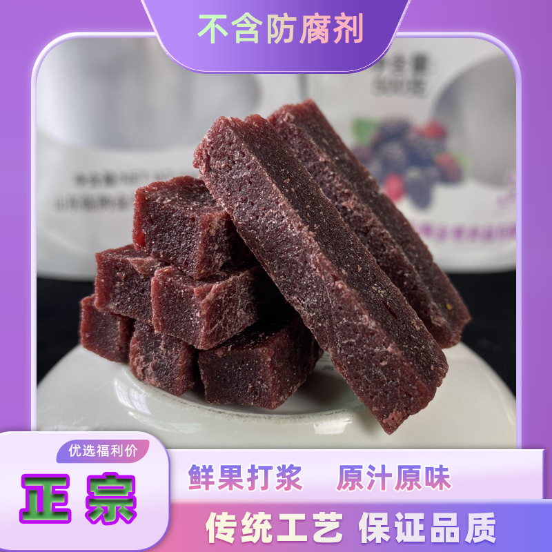 500g桑葚山楂条原味蓝莓正宗蜜饯酸甜开胃儿童山楂桑葚条