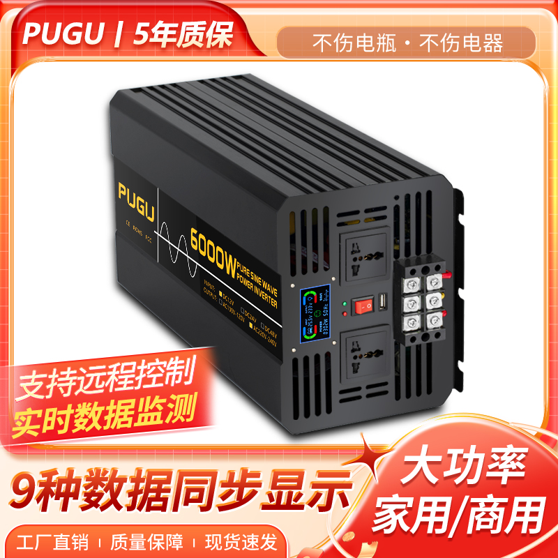 璞光6000W纯正弦波逆变器车载货车大功率12v60v220v摆摊