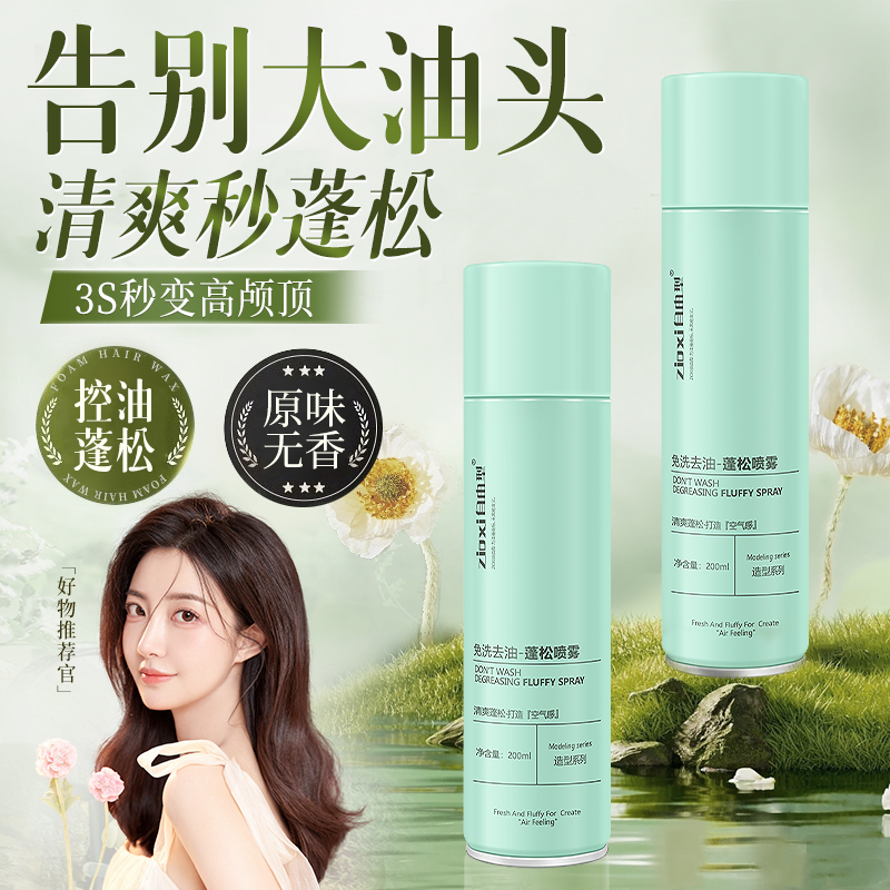 干发喷雾女蓬松水免洗控油蓬松高颅顶显脸小头发蓬松喷雾