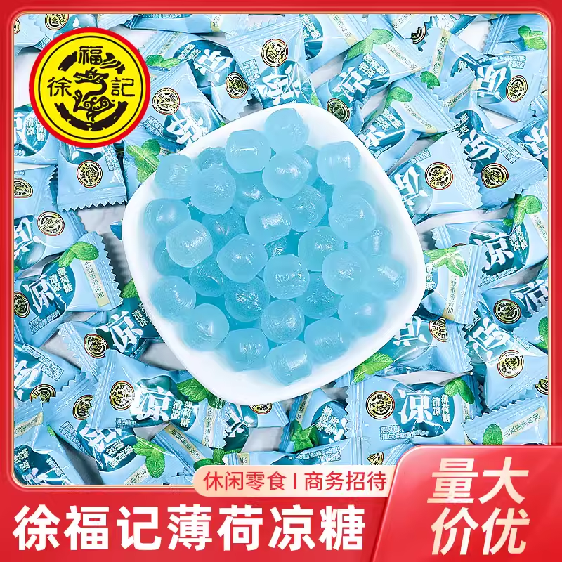 徐福记薄荷糖老式强劲清凉硬糖散装休闲零食结婚喜糖招待糖果批发