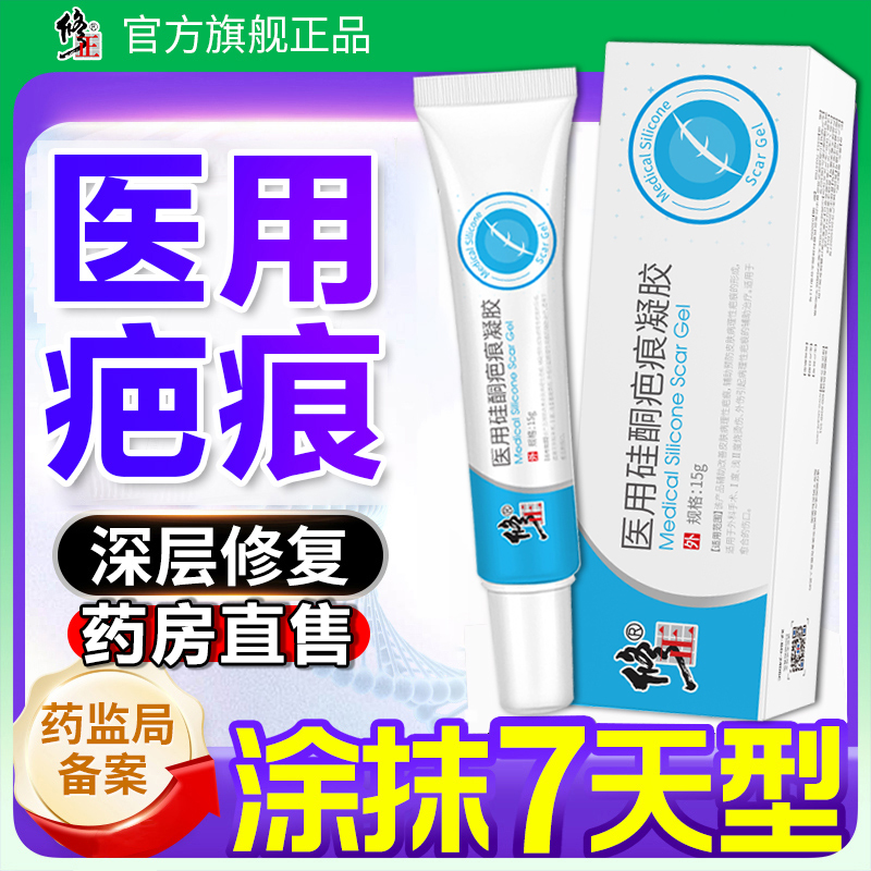 修正医用硅酮疤痕凝胶祛疤膏去疤痕除脸部手术疤儿童烫伤烧伤剖腹产冷敷凝胶涂抹型