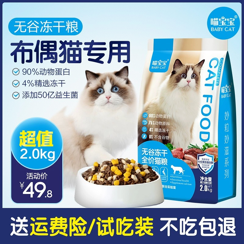 菲喵布偶猫专用猫粮益生菌冻干四拼幼猫成猫大袋小颗粒主食猫粮