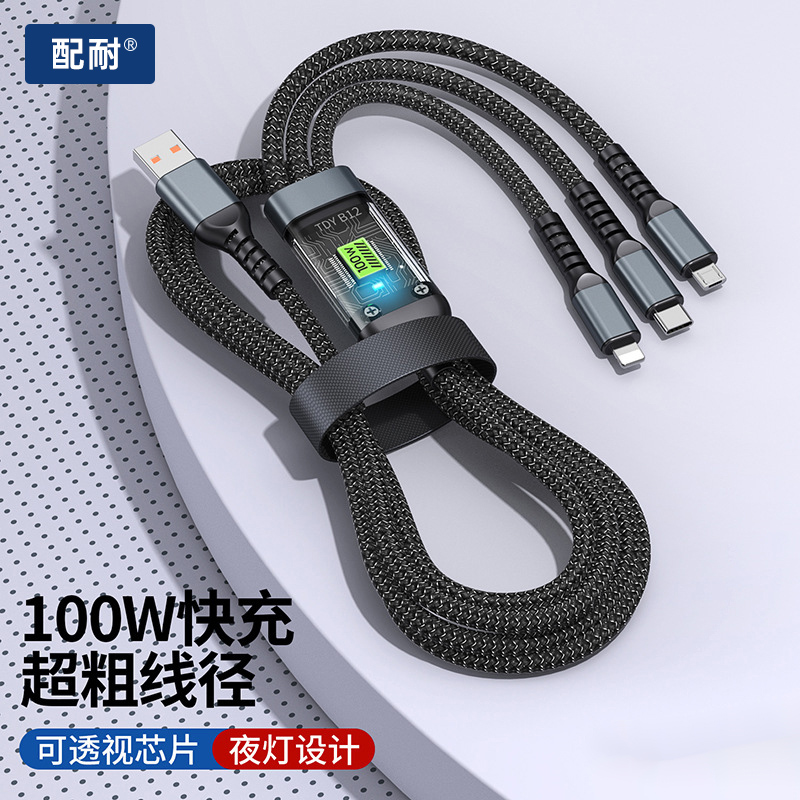 配耐100W快充一拖三数据线透明可视适用苹果小米华为安卓充电器线