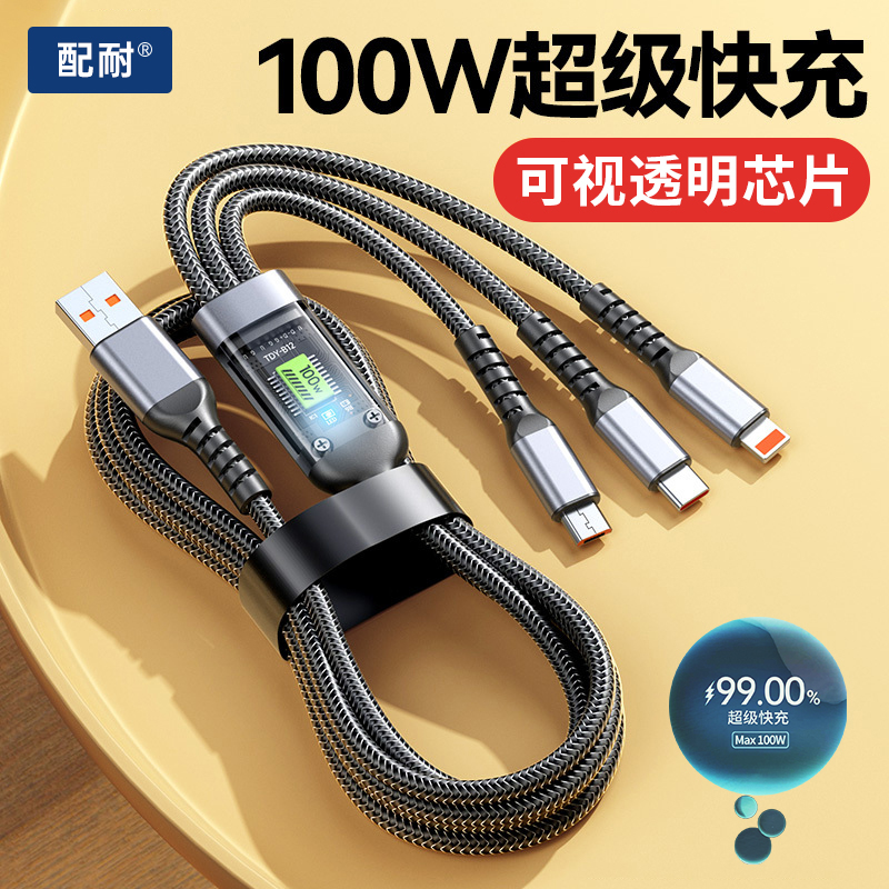 一拖三100W快充可视芯片数据线适用于苹果华为小米安卓手机充电线
