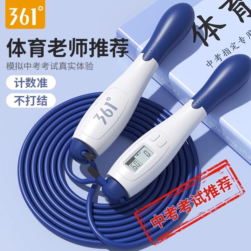 361跳绳运动中考专用计数儿童小学成人60s倒计时多功能训练