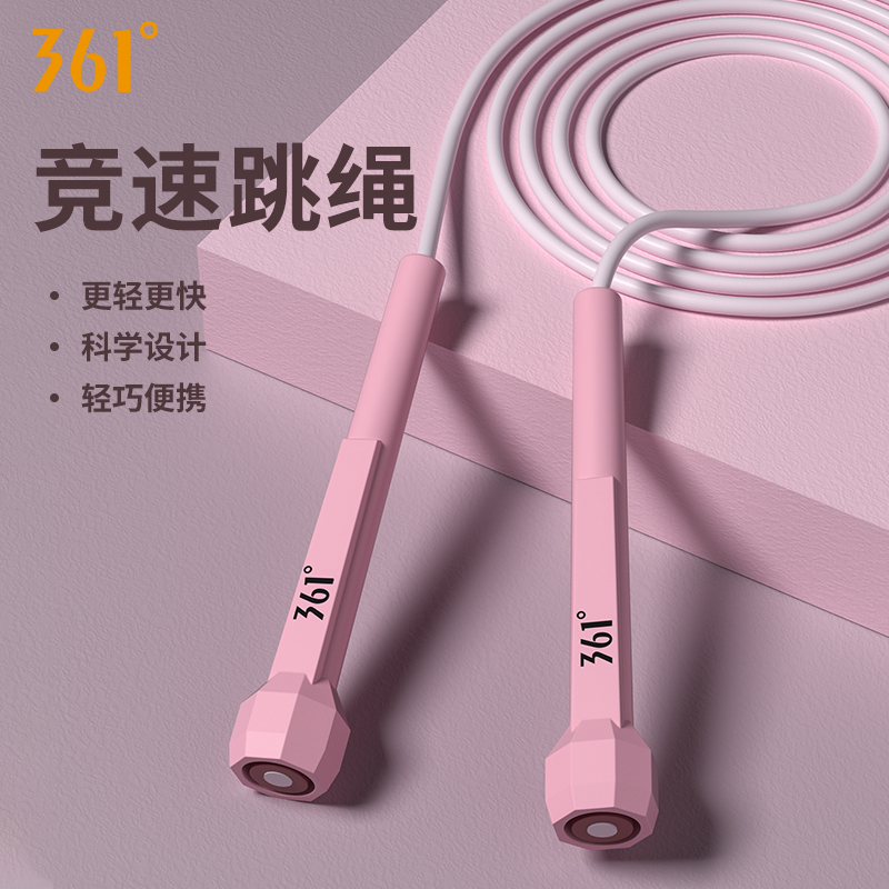 【粉丝福利】361度跳绳健身专用专业运动竞速训练绳体育颜值