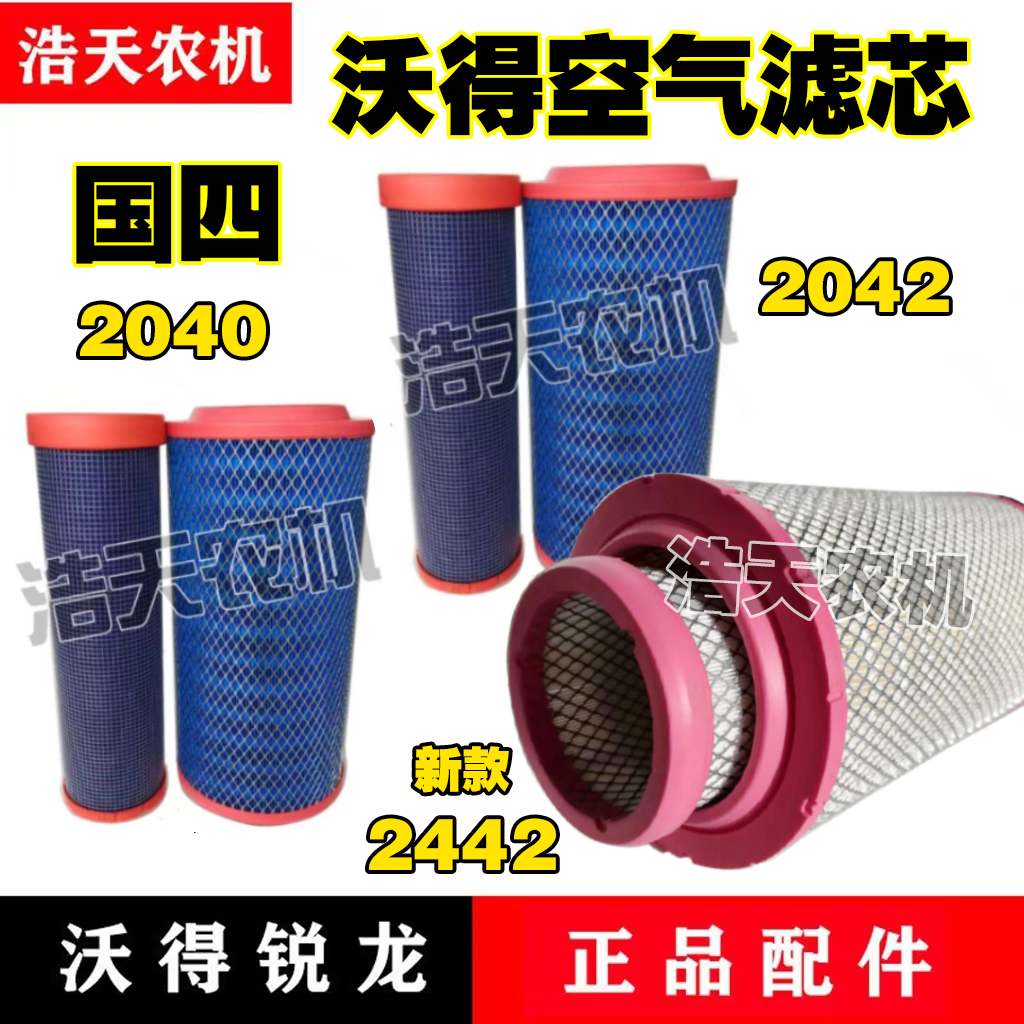 沃得锐龙收割机配件 沃得空气滤芯器2042国三/国四空气滤芯带内芯