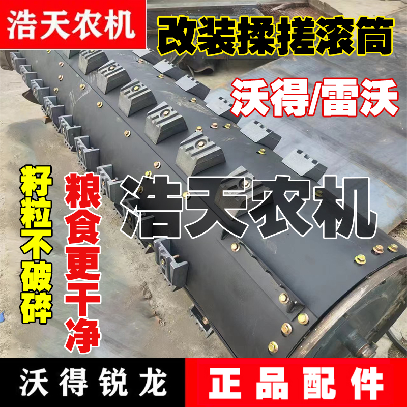 沃得锐龙收割机配件沃得雷沃玉米专用揉搓滚筒收割干净粮食不破碎
