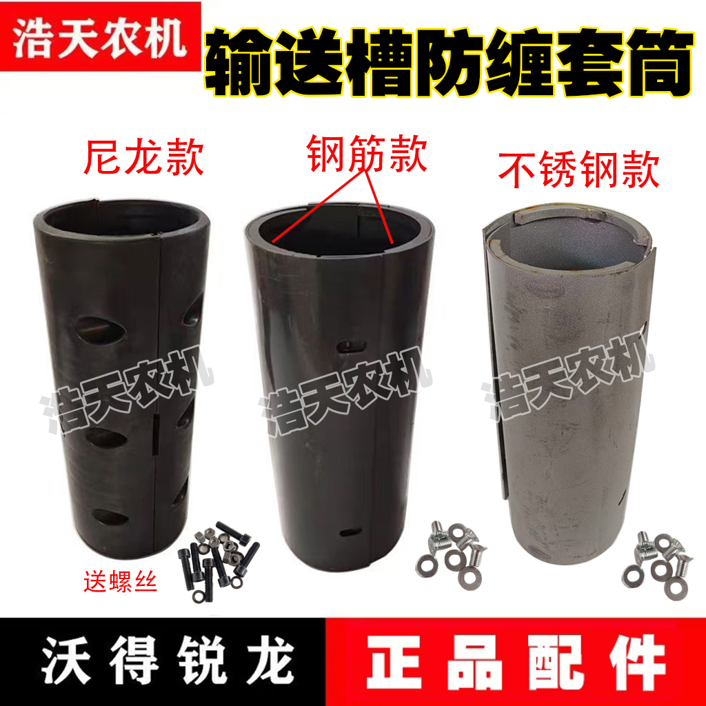 沃得锐龙收割机配件 沃得输送槽防缠套筒焊合防止缠草新款