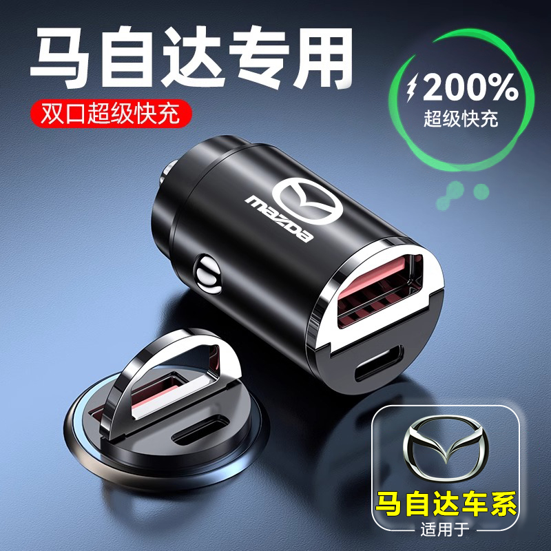 马自达昂克赛拉阿特兹CX5CX4CX3专用车载超级快充点烟器一拖三