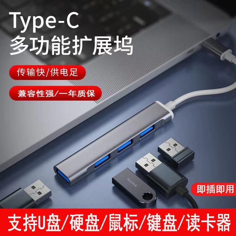 usb3.0扩展坞分线器Type-c多口笔记本电脑一拖四USB车载拓展坞hub