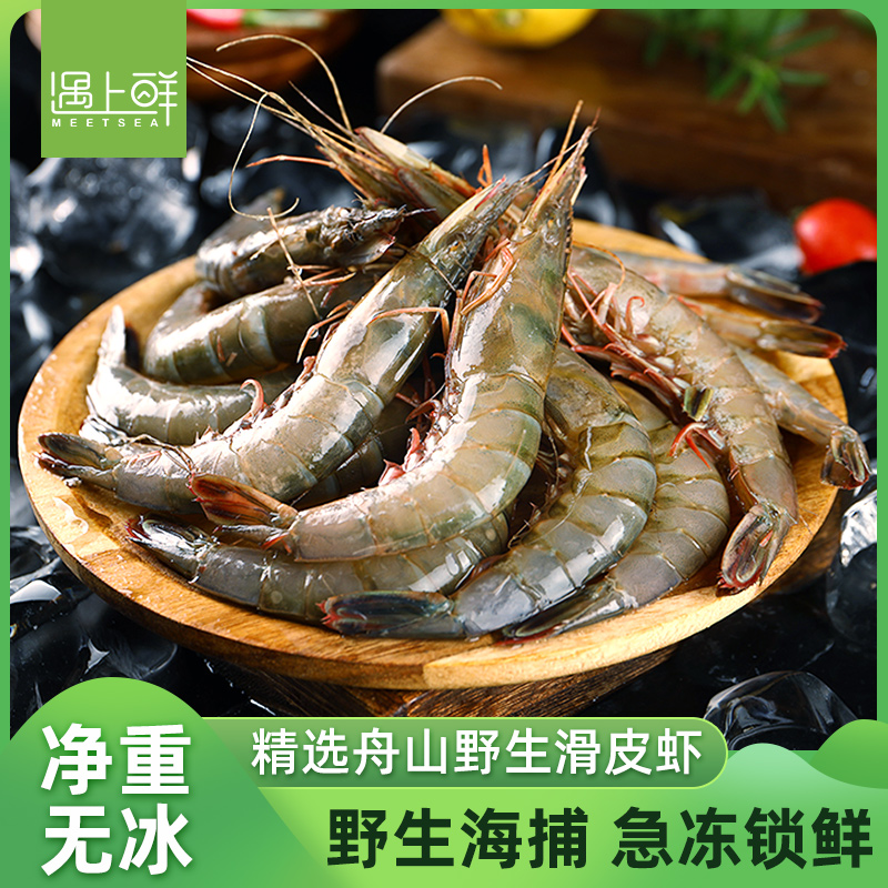 遇上鲜舟山青壳大条虾 金钩虾 滑皮虾 鲜活速冻