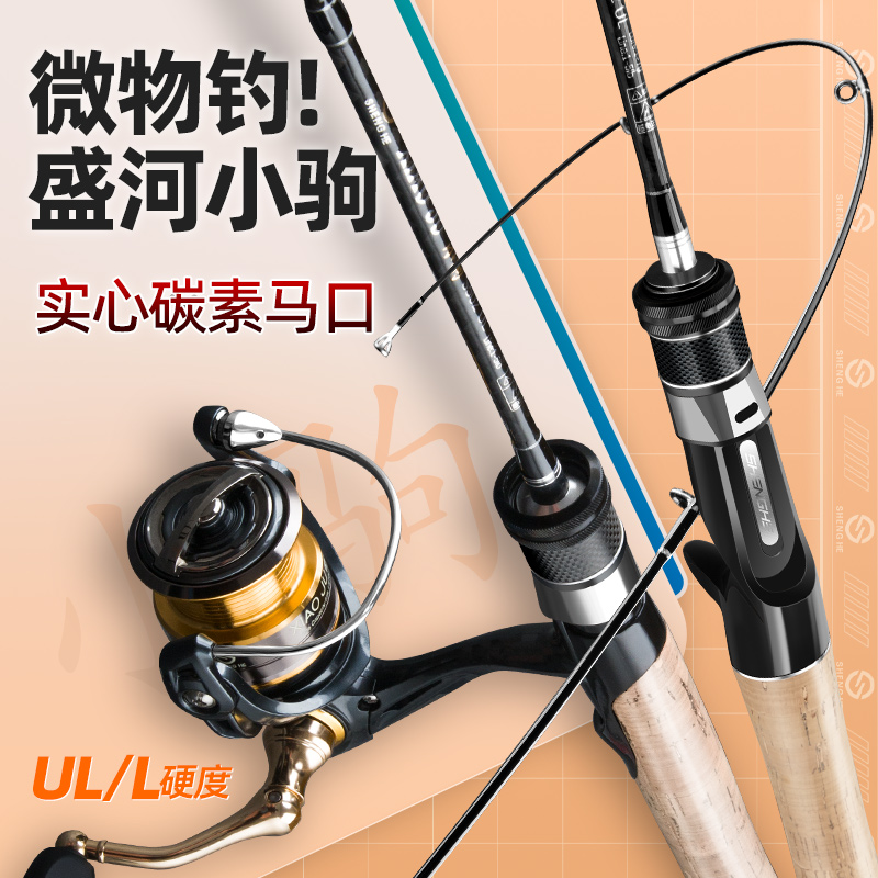 盛河小驹实心马口UL软调碳素白条直枪柄杆品牌路亚路亚竿推荐
