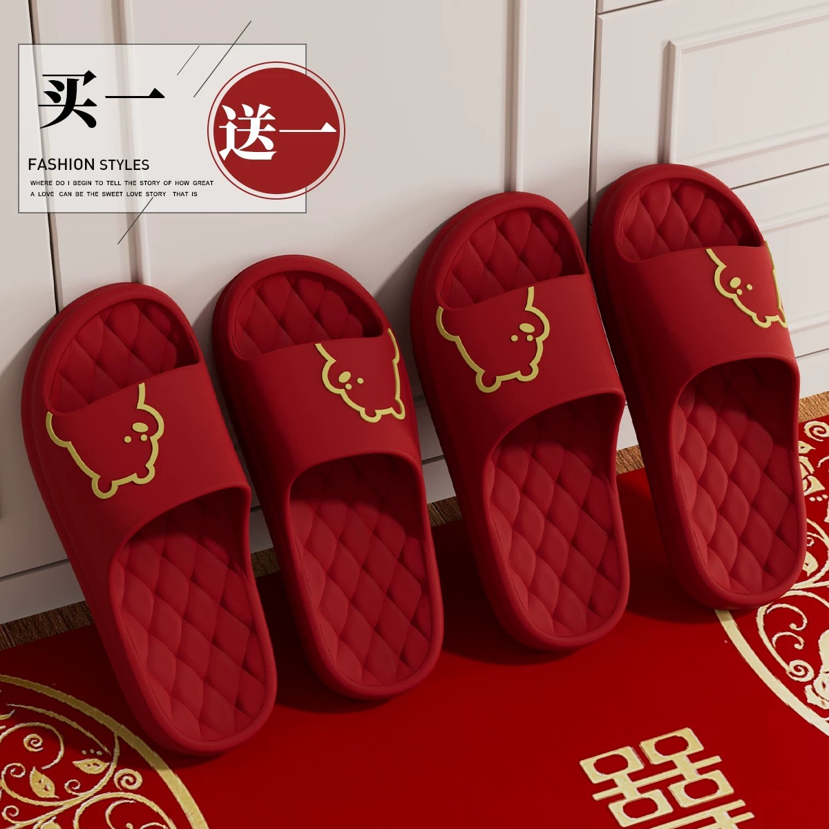 洁丽雅买1送1红色凉拖鞋结婚一对情侣夏季高级软底喜庆陪嫁新婚女