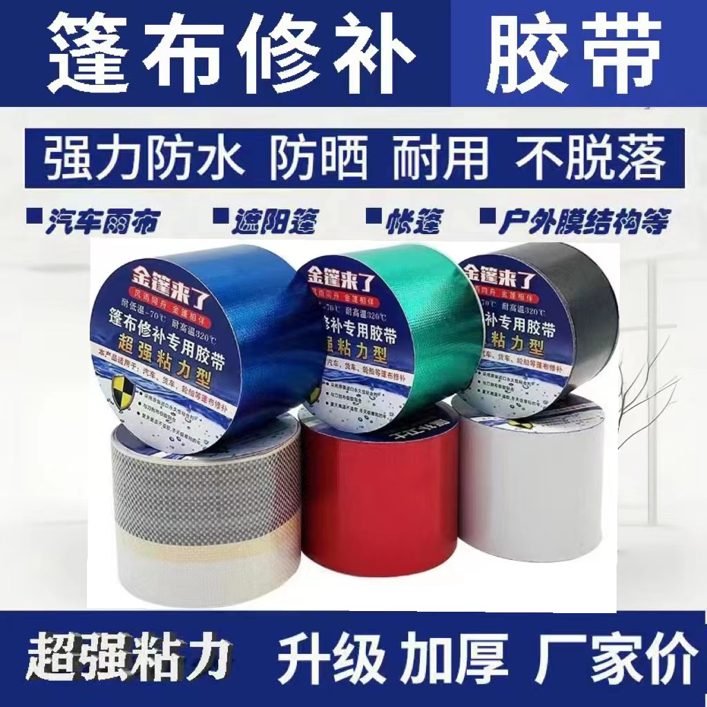 货车篷布专用神器篷布修补贴耐磨防晒防雨篷布修补贴