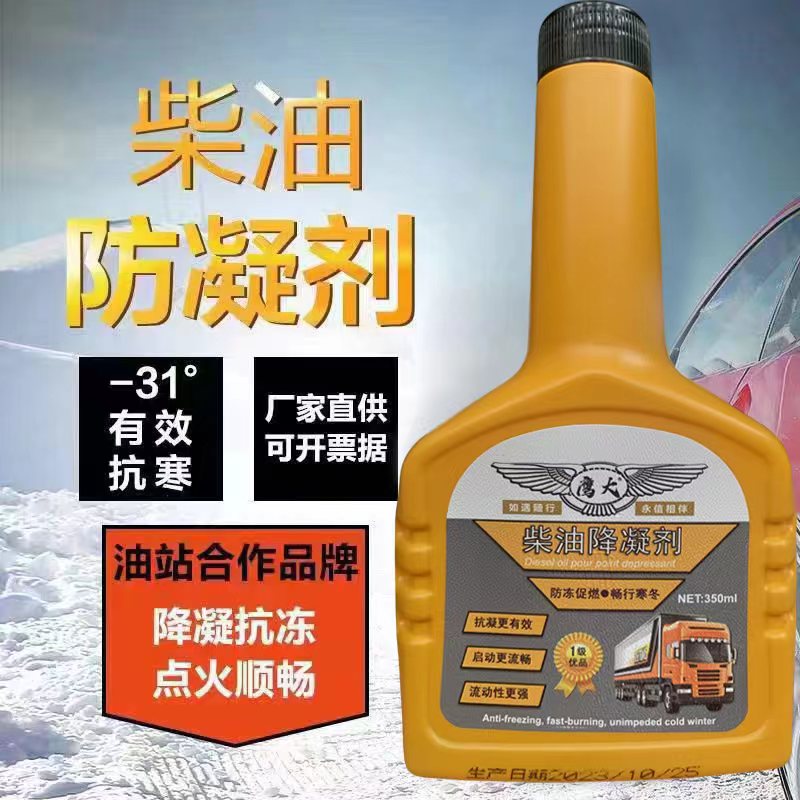 鹰大品牌柴油降凝剂  防冻冬季柴油车使用1