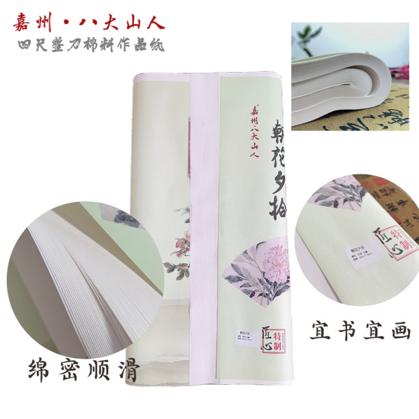 嘉州·八大山人【朝花夕拾】系列美术协会同款加厚国画书法作品纸