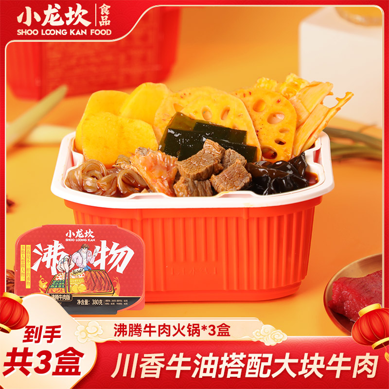 【小龙坎】麻辣沸腾自热小火锅速食懒人380g/盒解馋休闲小火锅自热