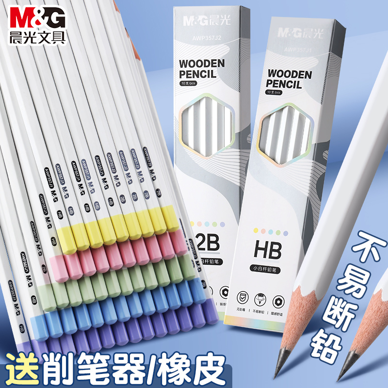 M&G/晨光小白杆铅笔小学生专用HB六角杆2B铅笔幼儿园学习书写铅笔