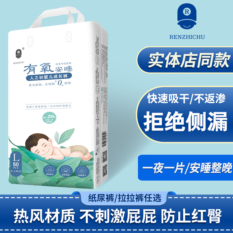 有氧便携纸尿裤人之初超薄透气一体裤宝宝尿不湿拉拉裤RENZHICHU