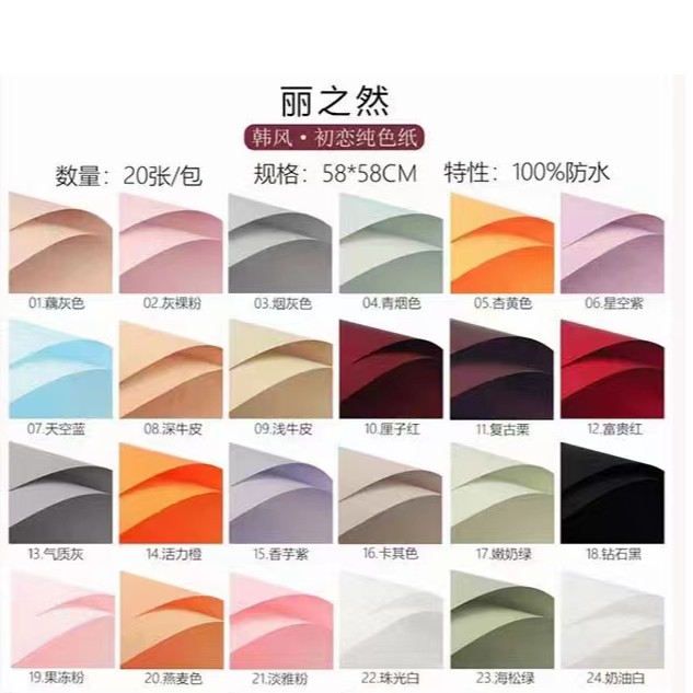 丽之然韩风纯色初恋防水欧雅纸用于鲜花包装的花艺材料6.5丝厚