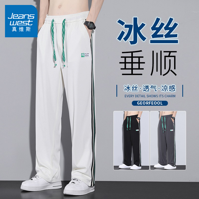 真维斯冰丝休闲裤男夏季薄款阔腿长裤子白色直筒美式高街运动卫裤