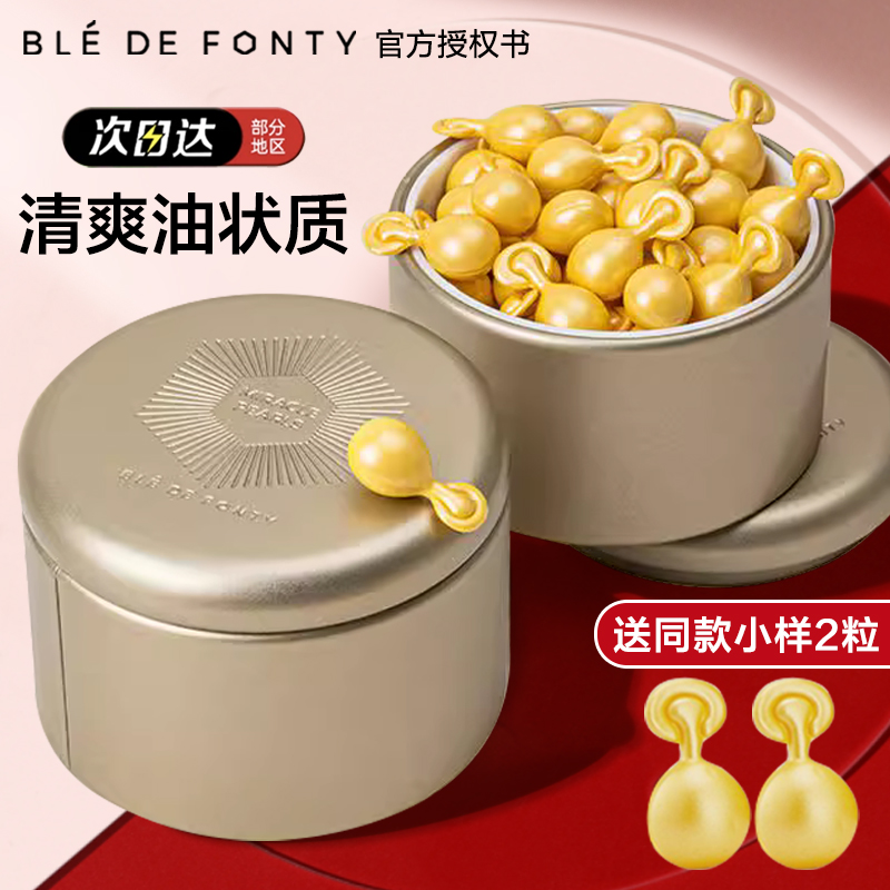 新加坡枫缇向日葵立体精华胶囊颈膜30粒颈油颈霜油滋润保湿