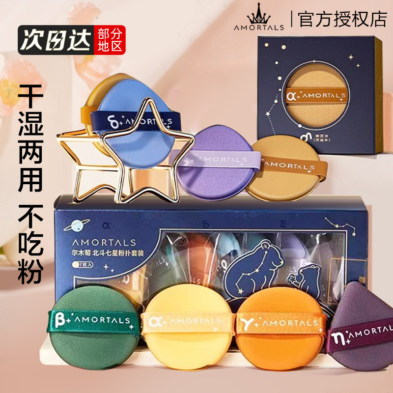 尔木萄七星粉扑气垫超软不易吃粉底液干湿两用化定妆海绵美妆蛋
