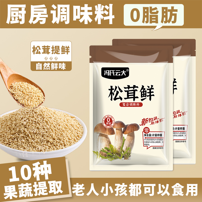 松茸鲜调味料鲜菌菇调料自然提鲜代替鸡精炒菜营养煲汤80克