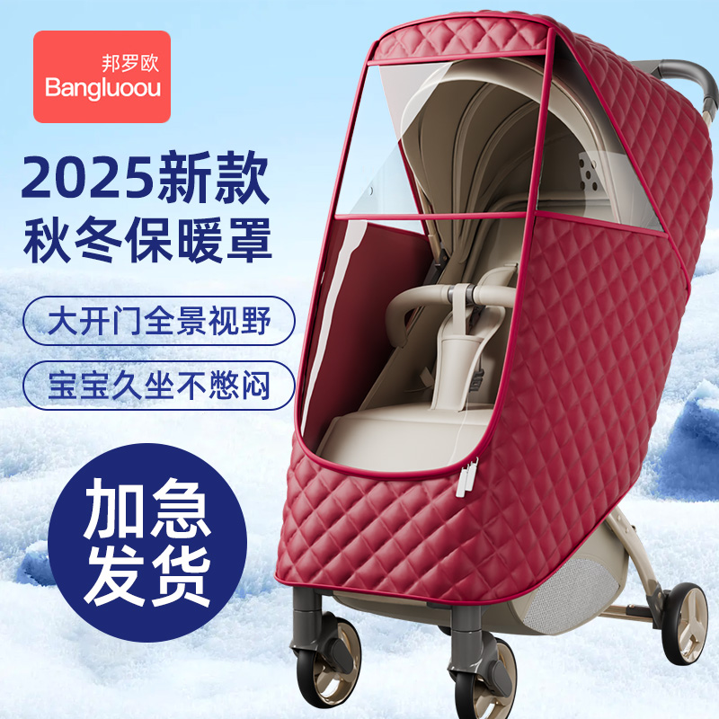 通用型婴儿车挡风罩防雨罩宝宝推车防风罩秋冬保暖外出保护罩