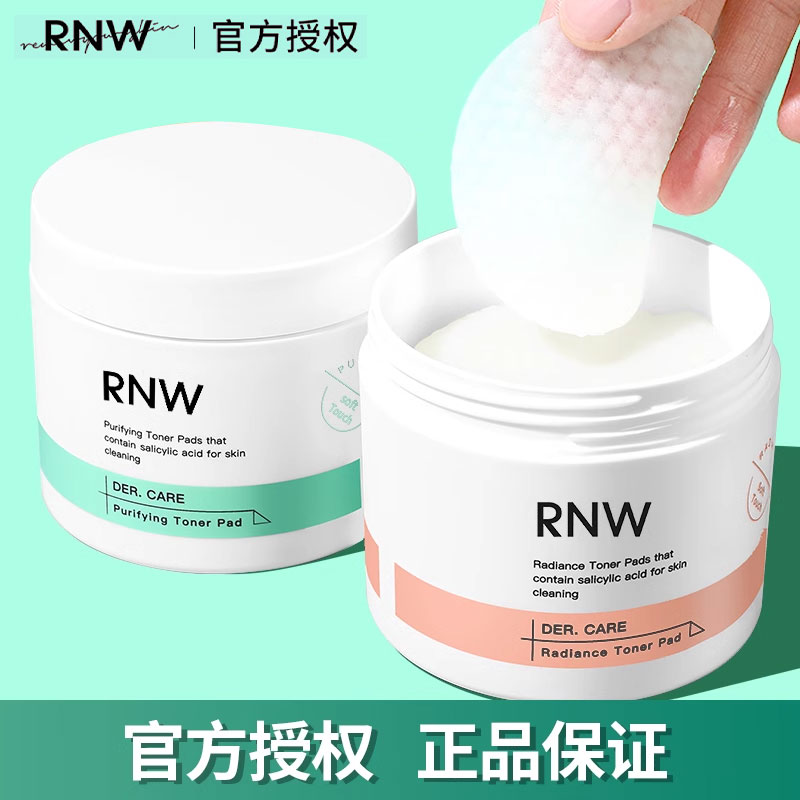 rnw水杨酸棉片面膜湿敷去闭口黑头粉刺清洁不易刺激官方正品