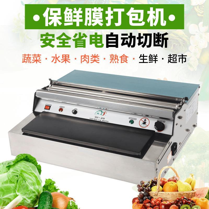 超市打包机保鲜膜机切割生鲜蔬菜水果保鲜膜包装机封口机自动商用