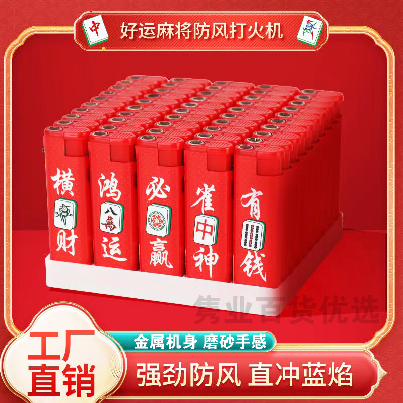 新款红运发财创意打火机金属蓝焰直冲个性商超防风批发磨砂手感
