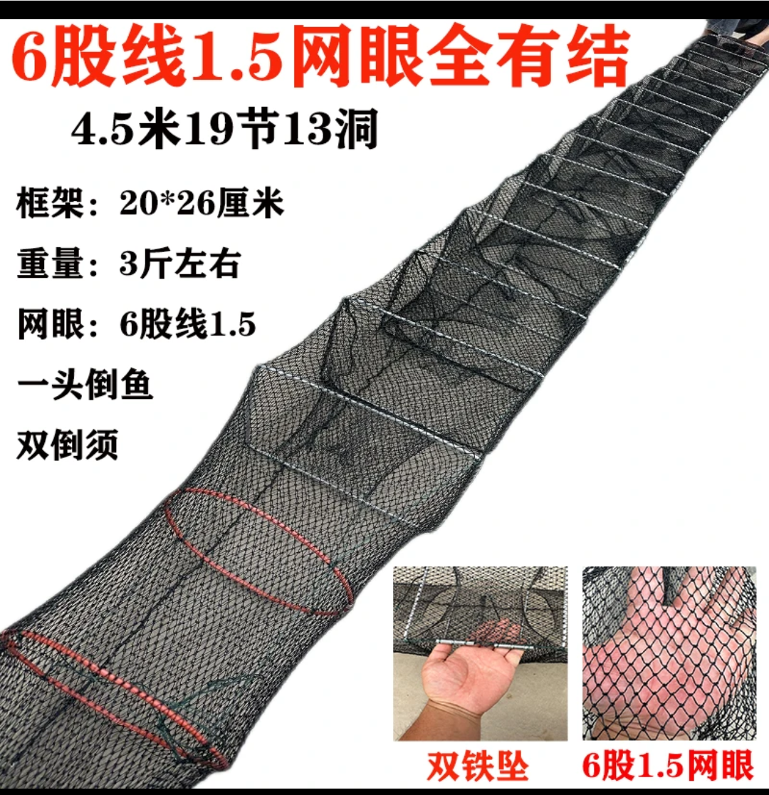 精品加粗6股线1.5网眼全有结4.5米19节13洞框架可折叠虾笼螃蟹笼