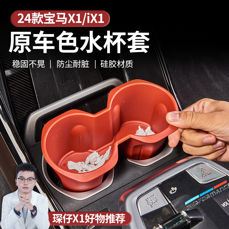 适用于23-25款宝马X1前扶手水杯套TPE材质减震好打理防水水杯垫