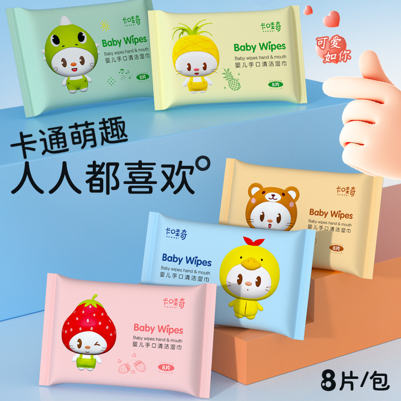 便携湿巾婴儿手口清洁湿巾随身装整箱