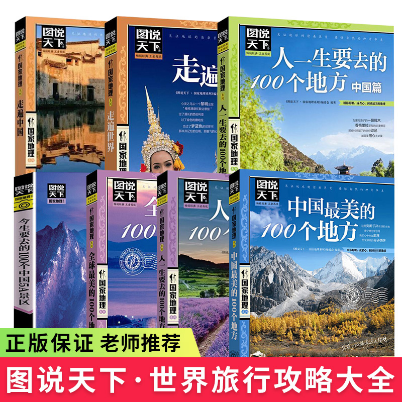 图说天下国家地理走遍中国世界篇最美100个地方书籍旅游攻略昆明