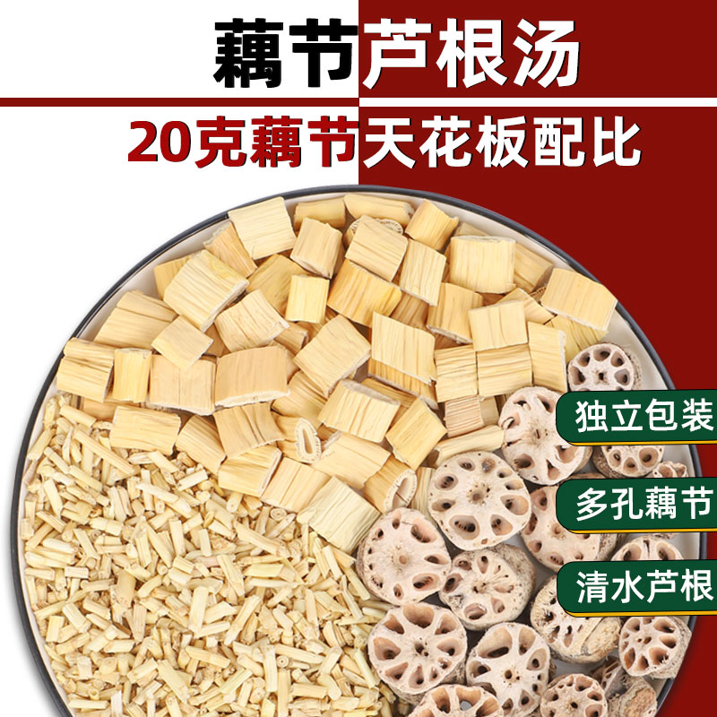 藕节芦根汤小孩流清润鼻茅根血降独立火包装内热茅根芦根茶