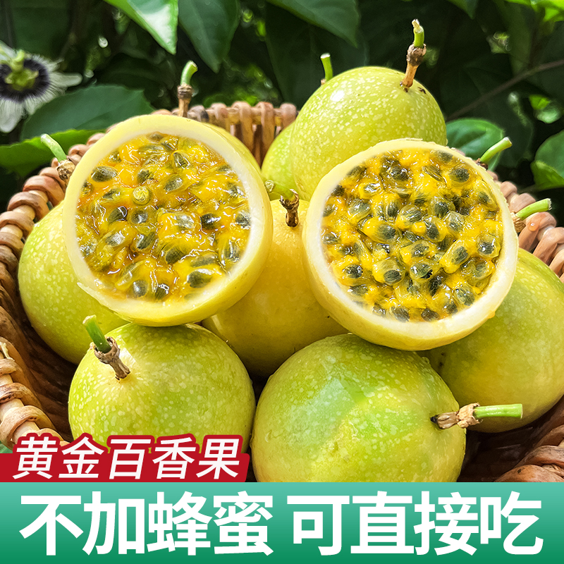 【小影夫妇专属】广西钦蜜9号黄金百香果水果新鲜现摘普邮dr